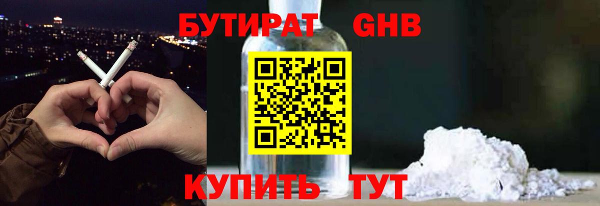 Бутират  БУТИРАТ бутандиол  Вход с VPN  Ростов Великий 