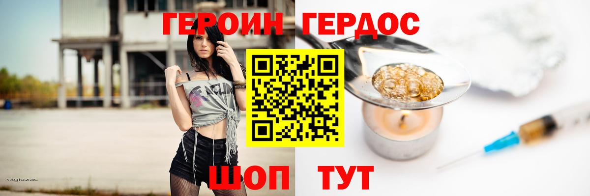 Героин  Героин хмурый  Вход с VPN  Ростов Великий 