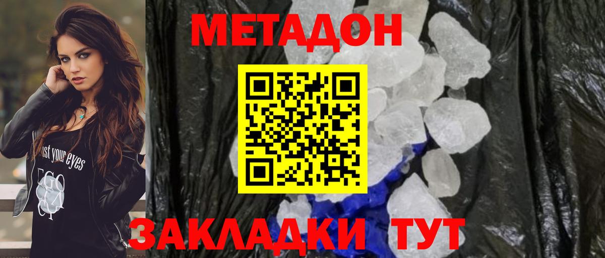 МЕТАДОН кристалл  Метадон мёд  Вход с VPN  Ростов Великий 